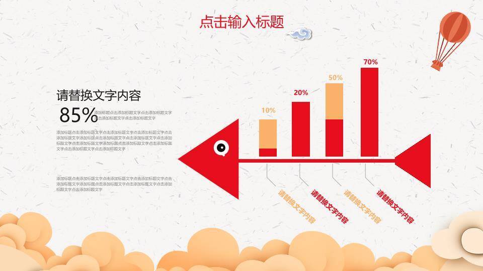 JI-000322喜庆中国风欢度国庆PPT模板3