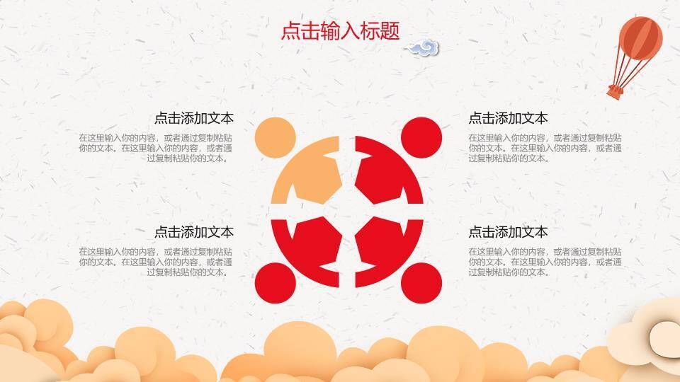 JI-000322喜庆中国风欢度国庆PPT模板4