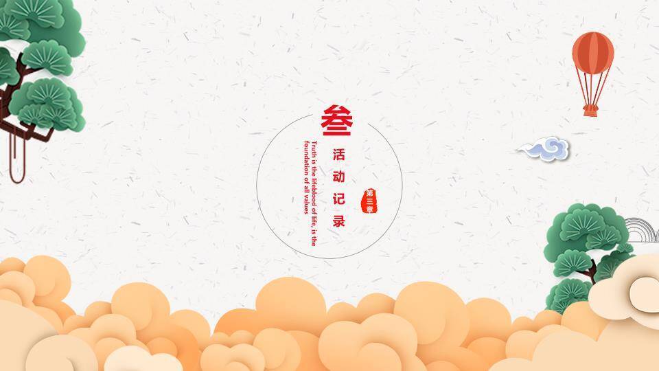 JI-000322喜庆中国风欢度国庆PPT模板5