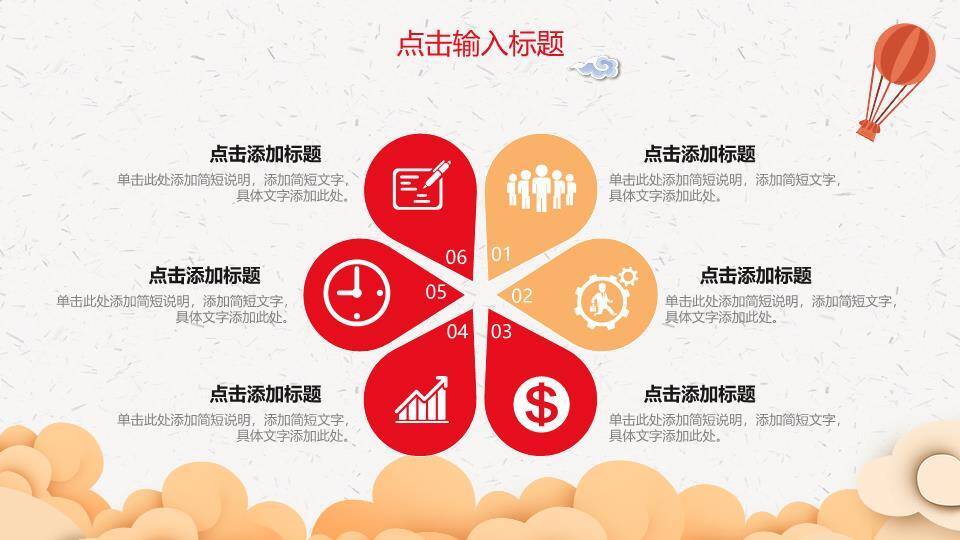 JI-000322喜庆中国风欢度国庆PPT模板6