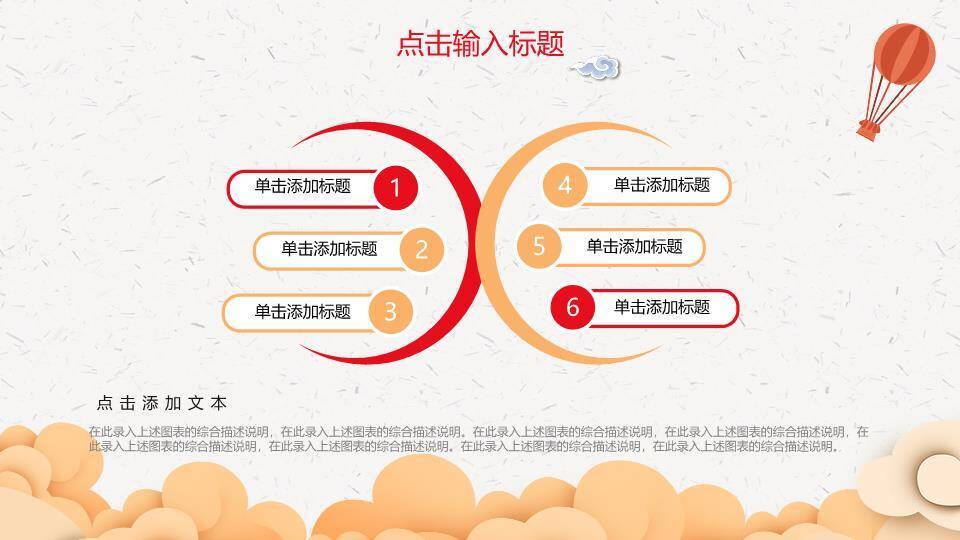 JI-000322喜庆中国风欢度国庆PPT模板7