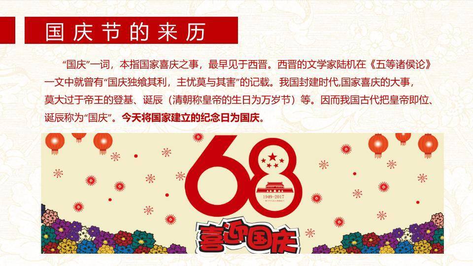 JI-000323喜迎国庆节PPT模板下载1