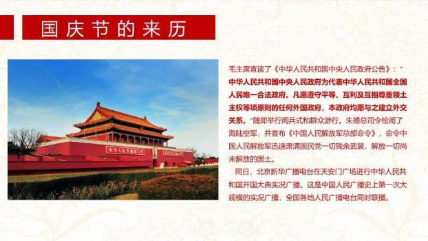 JI-000323喜迎国庆节PPT模板下载2