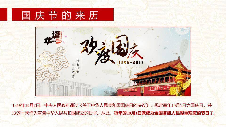 JI-000323喜迎国庆节PPT模板下载3