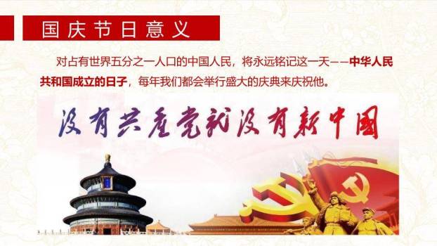 JI-000323喜迎国庆节PPT模板下载5