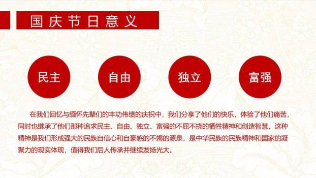 JI-000323喜迎国庆节PPT模板下载6