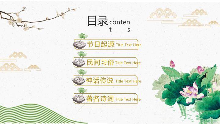 JI-000324仙鹤荷花中国风重阳节PPT模板9