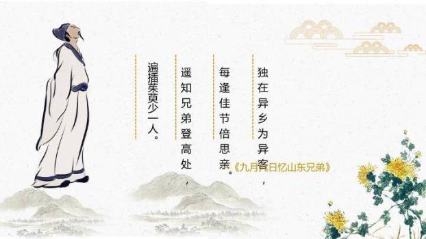 JI-000324仙鹤荷花中国风重阳节PPT模板6