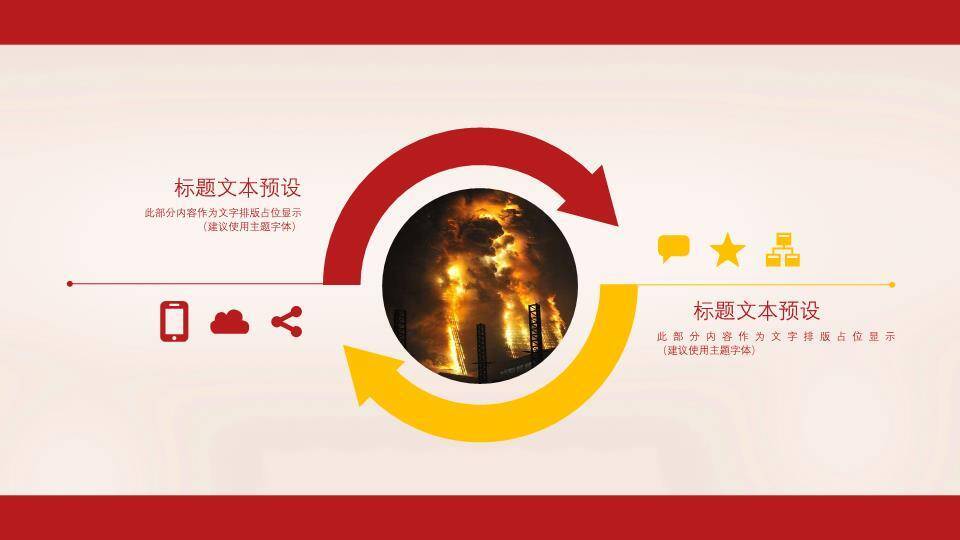 JI-000325消防宣传日防火PPT模板9