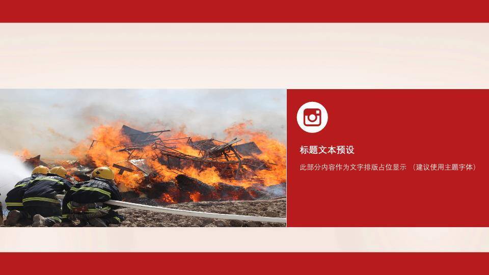 JI-000325消防宣传日防火PPT模板1