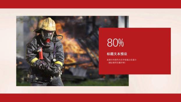 JI-000325消防宣传日防火PPT模板3