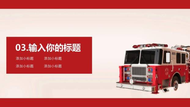JI-000325消防宣传日防火PPT模板6