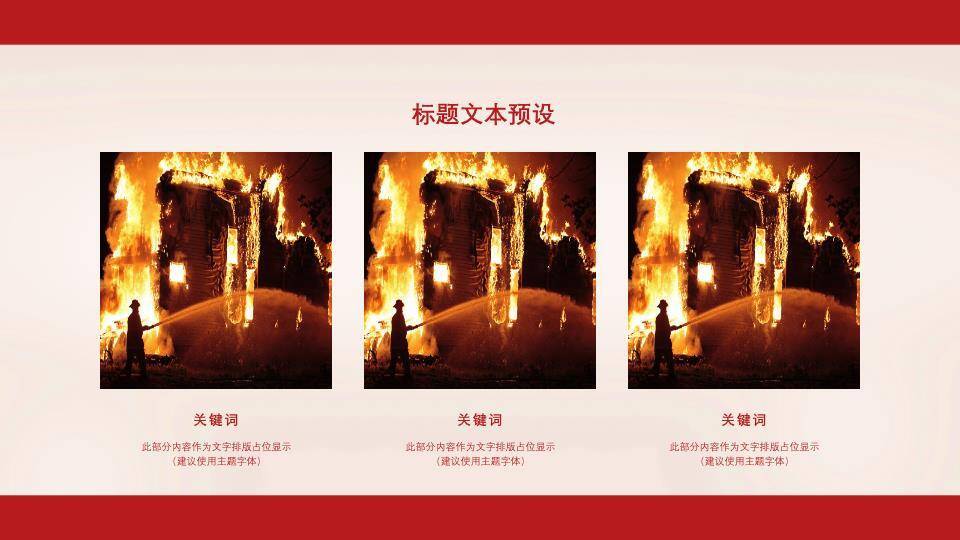 JI-000325消防宣传日防火PPT模板7