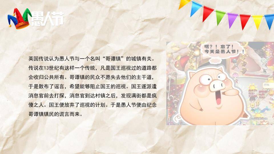 JI-000326小丑背景愚人节主题PPT模板9