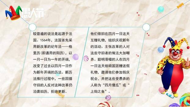 JI-000326小丑背景愚人节主题PPT模板1