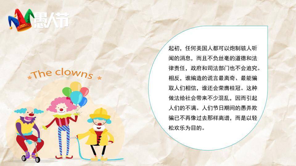 JI-000326小丑背景愚人节主题PPT模板2