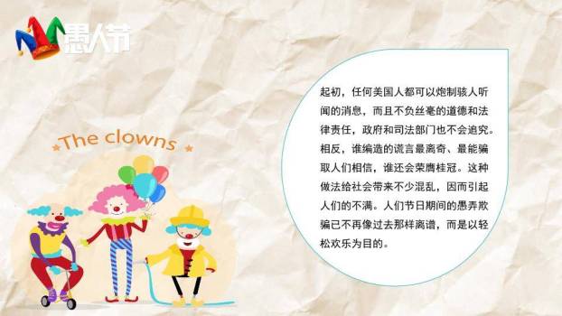 JI-000326小丑背景愚人节主题PPT模板2