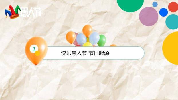 JI-000326小丑背景愚人节主题PPT模板4