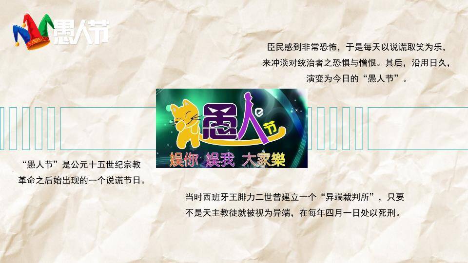 JI-000326小丑背景愚人节主题PPT模板5