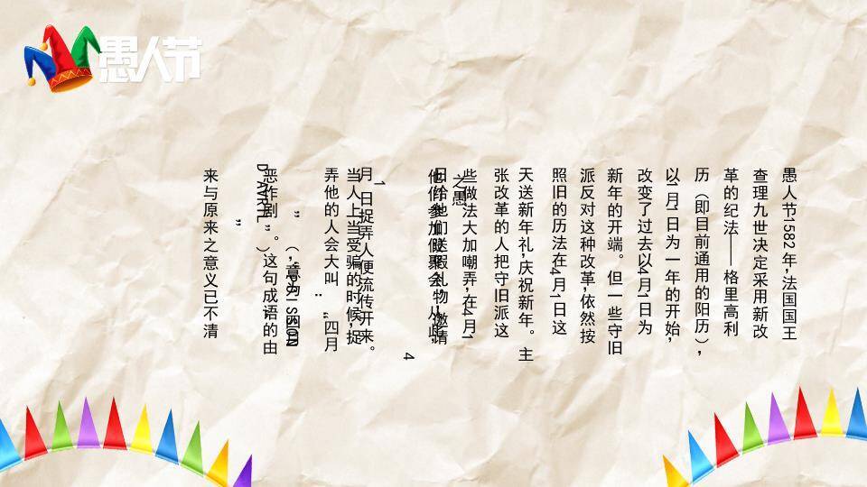 JI-000326小丑背景愚人节主题PPT模板6