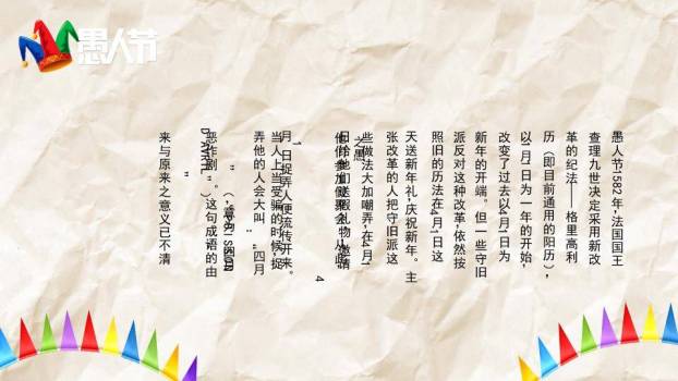 JI-000326小丑背景愚人节主题PPT模板6