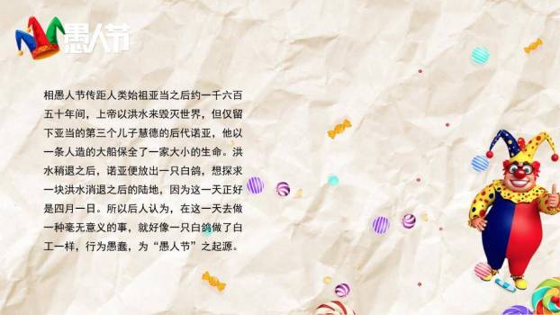 JI-000326小丑背景愚人节主题PPT模板7