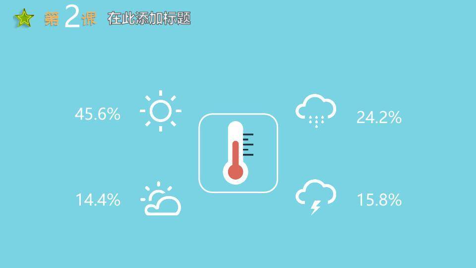 JI-000327小朋友们的节日PPT模板1