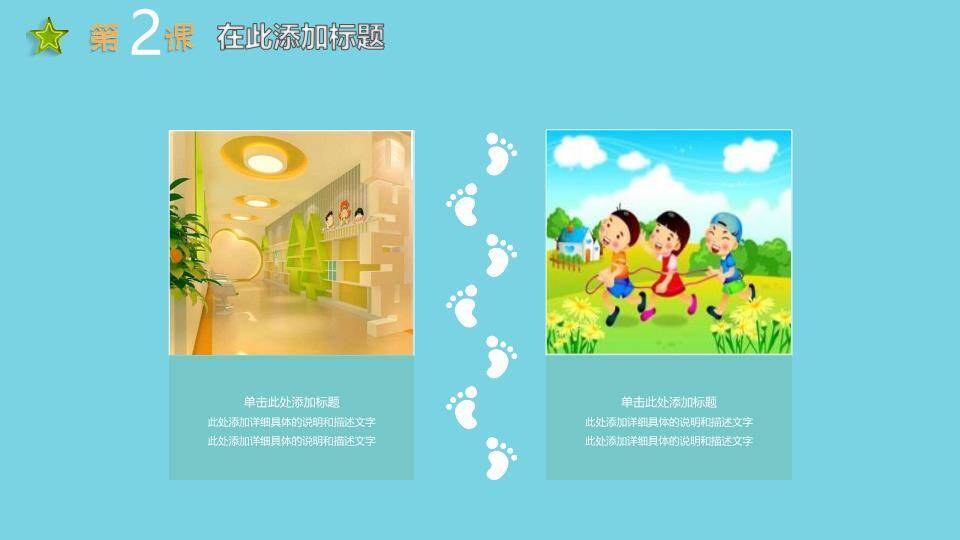 JI-000327小朋友们的节日PPT模板2