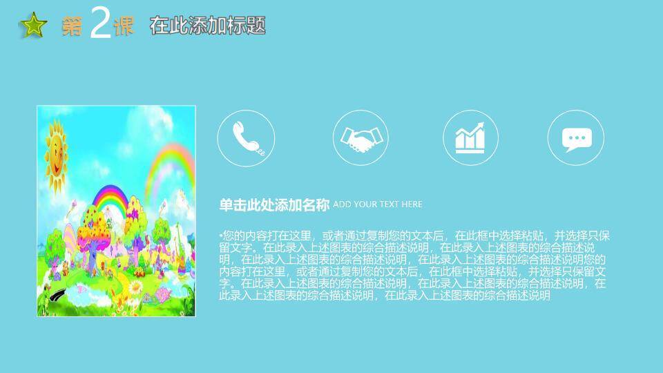 JI-000327小朋友们的节日PPT模板5