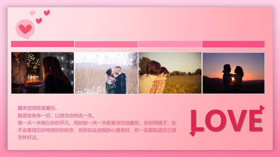 JI-000328心心相印情人节PPT模板8