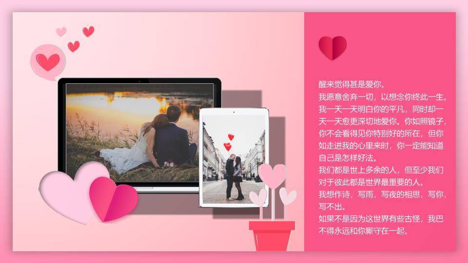 JI-000328心心相印情人节PPT模板9