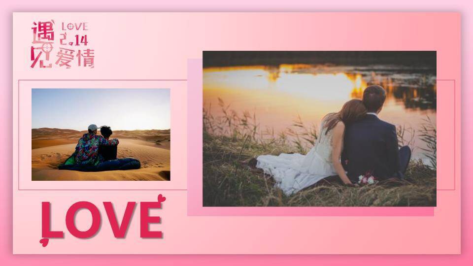 JI-000328心心相印情人节PPT模板2