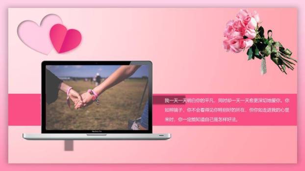 JI-000328心心相印情人节PPT模板4