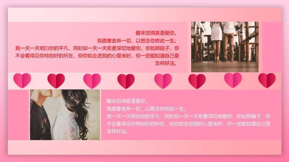 JI-000328心心相印情人节PPT模板7