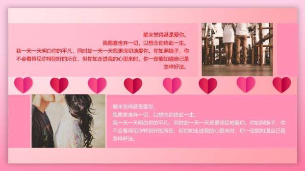 JI-000328心心相印情人节PPT模板7