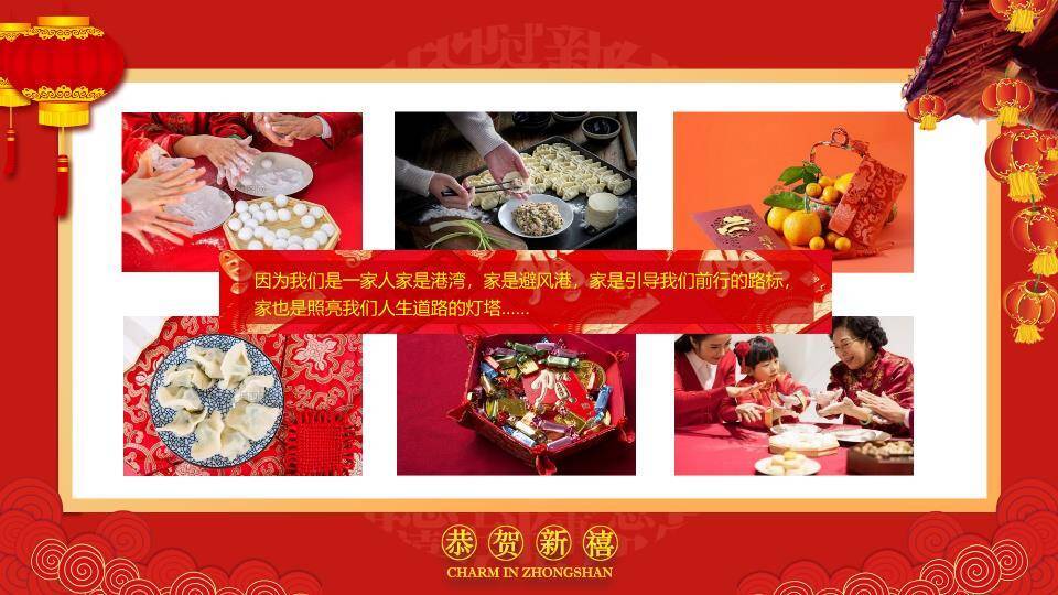 JI-000330幸福吉祥的新年PPT模板2