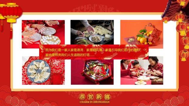 JI-000330幸福吉祥的新年PPT模板2