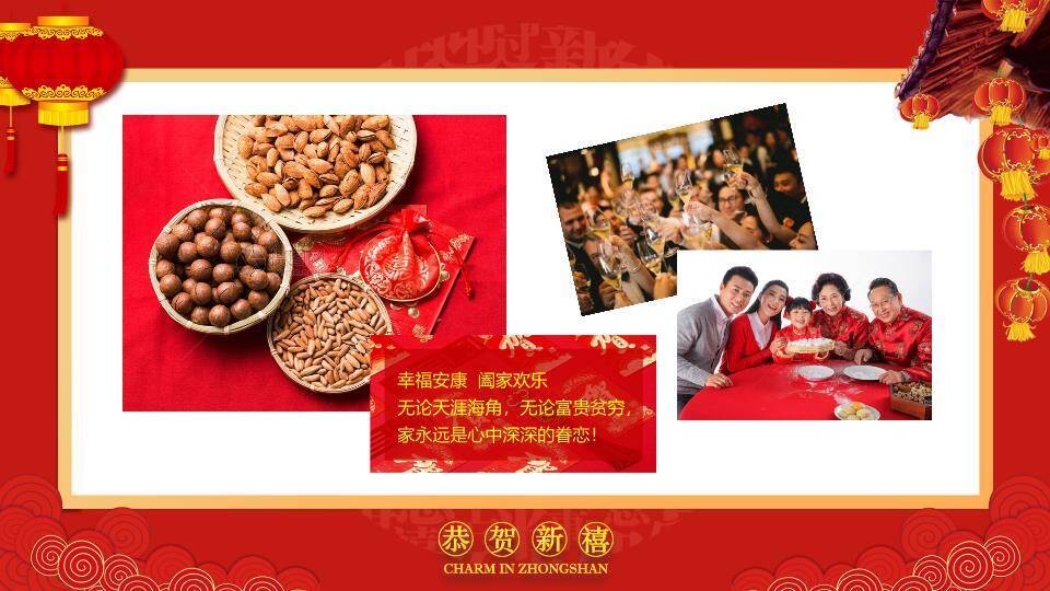 JI-000330幸福吉祥的新年PPT模板3