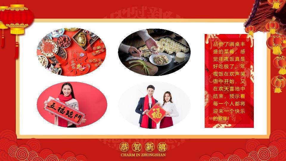 JI-000330幸福吉祥的新年PPT模板5