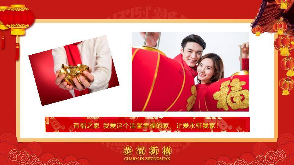 JI-000330幸福吉祥的新年PPT模板6