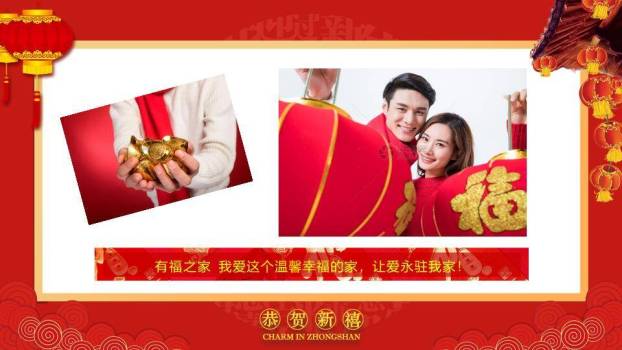 JI-000330幸福吉祥的新年PPT模板6