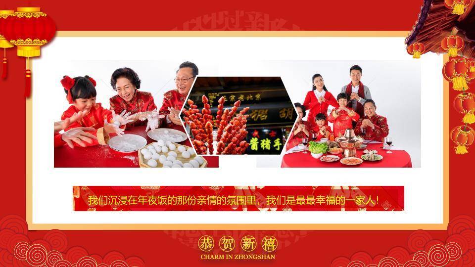 JI-000330幸福吉祥的新年PPT模板7