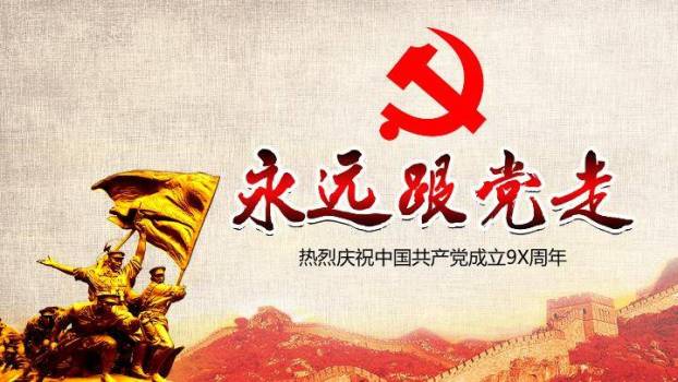 JI-000333永远跟党走建党节PPT模板0