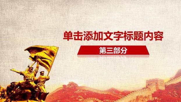 JI-000333永远跟党走建党节PPT模板6