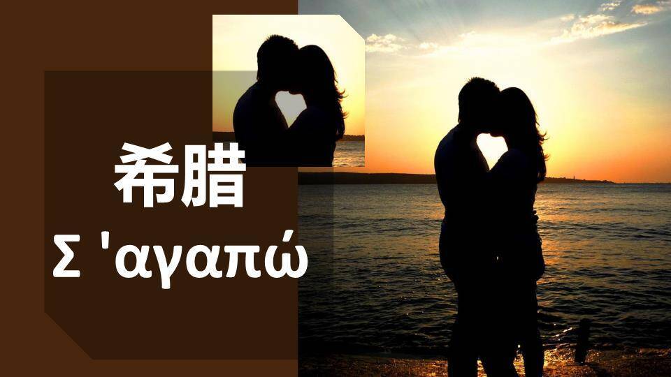 JI-000334用50种语言说“我爱你”PPT9