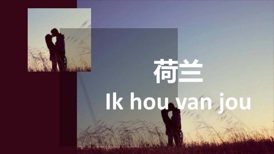 JI-000334用50种语言说“我爱你”PPT1