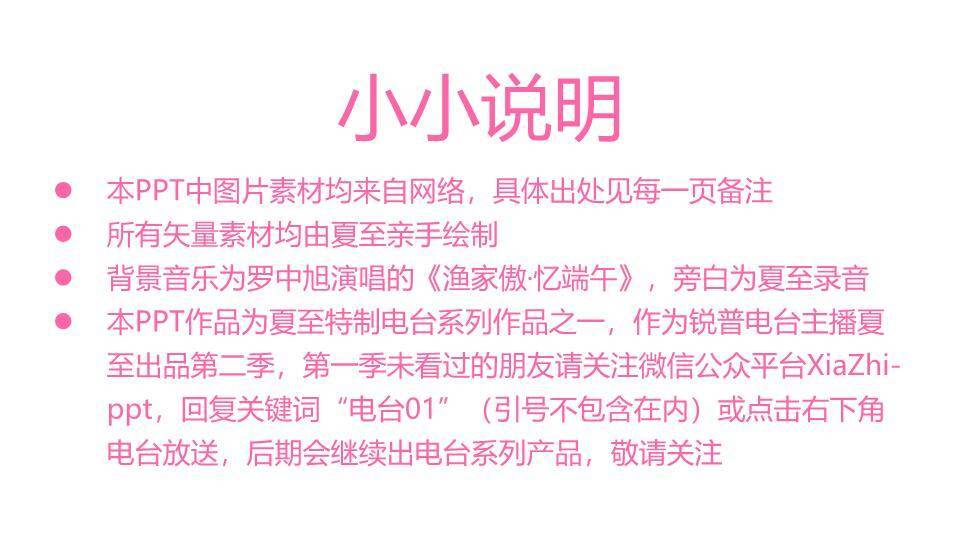 JI-000335有趣的动态端午节主题PPT作品7