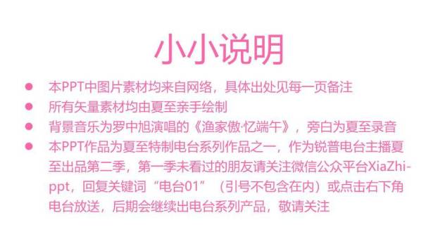 JI-000335有趣的动态端午节主题PPT作品7