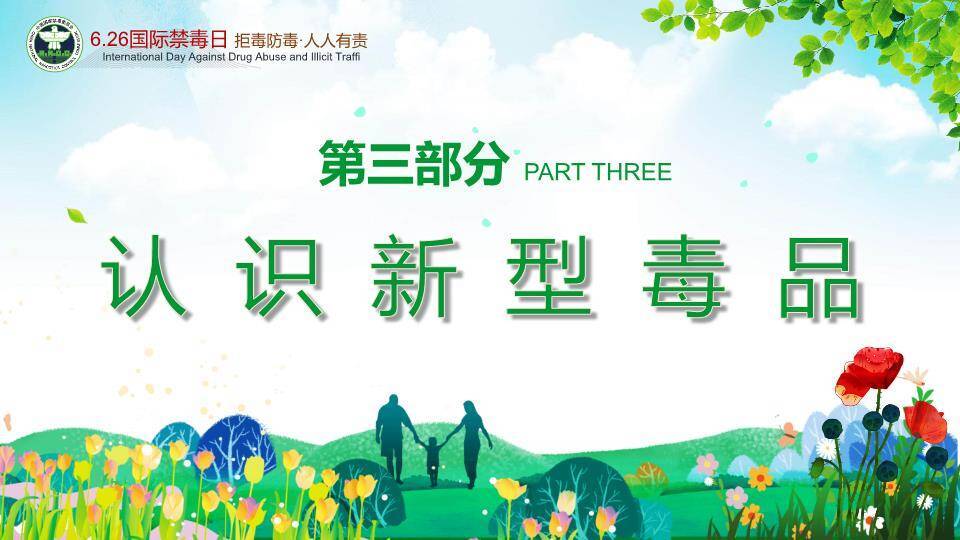 JI-000336远离毒品禁毒日宣传PPT模板8