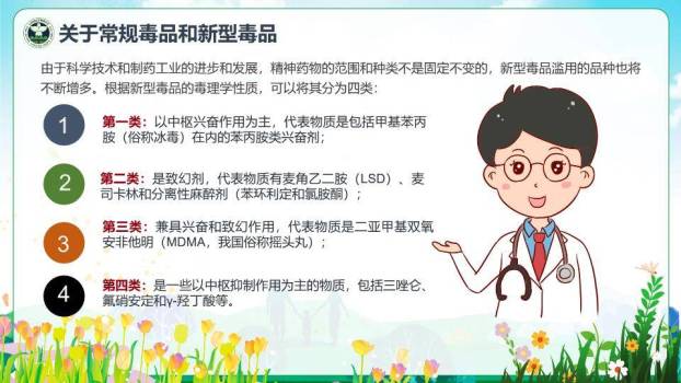 JI-000336远离毒品禁毒日宣传PPT模板9